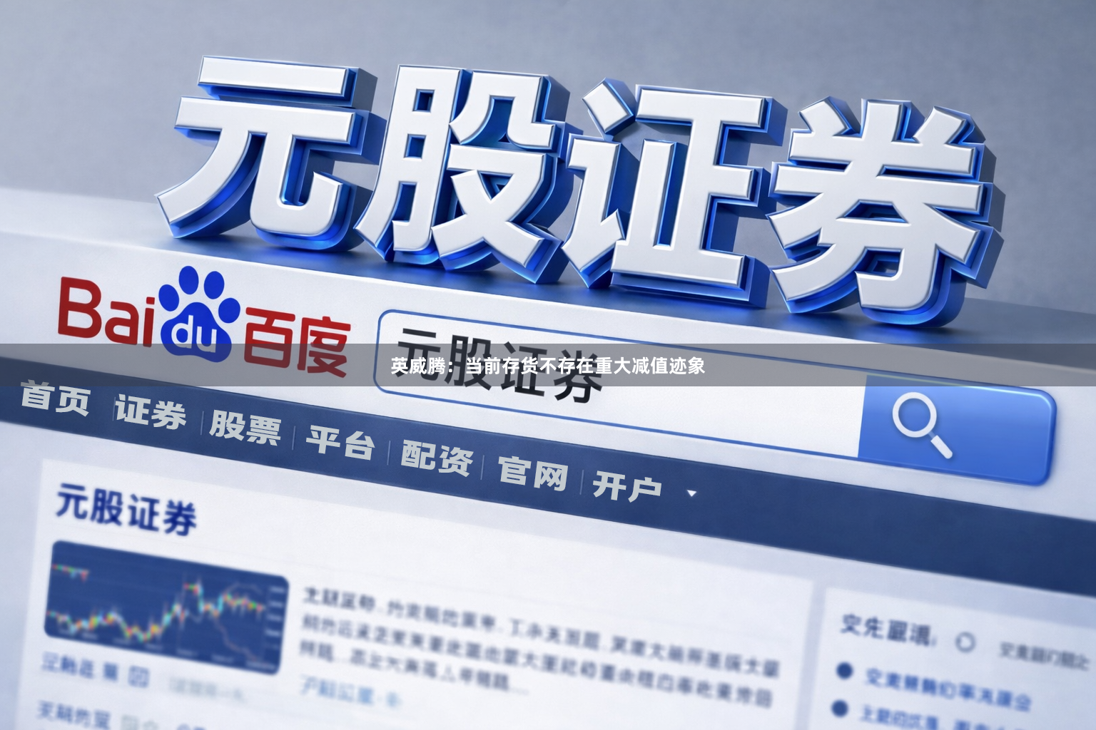 英威腾：当前存货不存在重大减值迹象