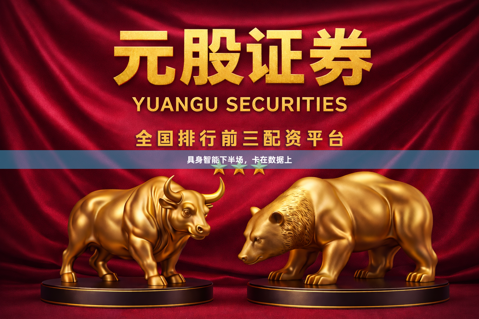 具身智能下半场，卡在数据上