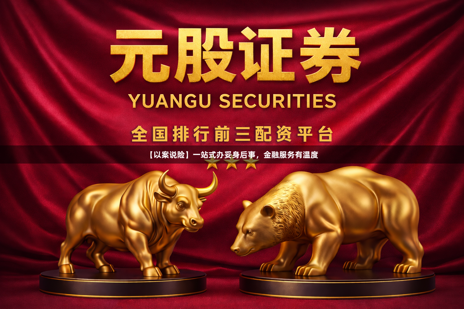 【以案说险】一站式办妥身后事，金融服务有温度