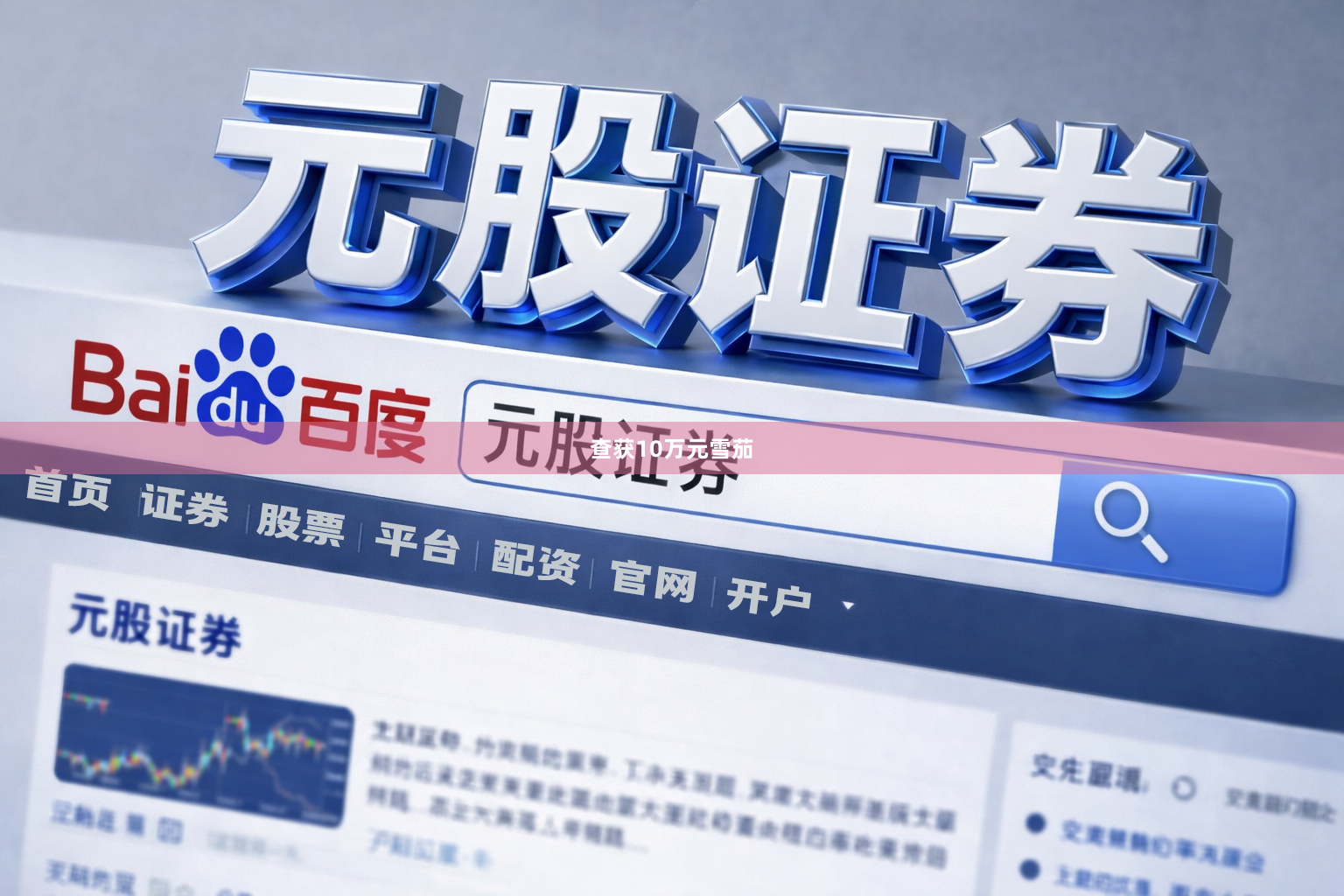 查获10万元雪茄