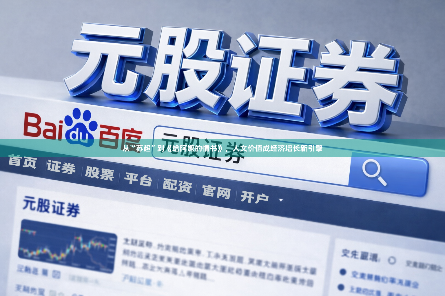从“苏超”到《给阿嬷的情书》，人文价值成经济增长新引擎
