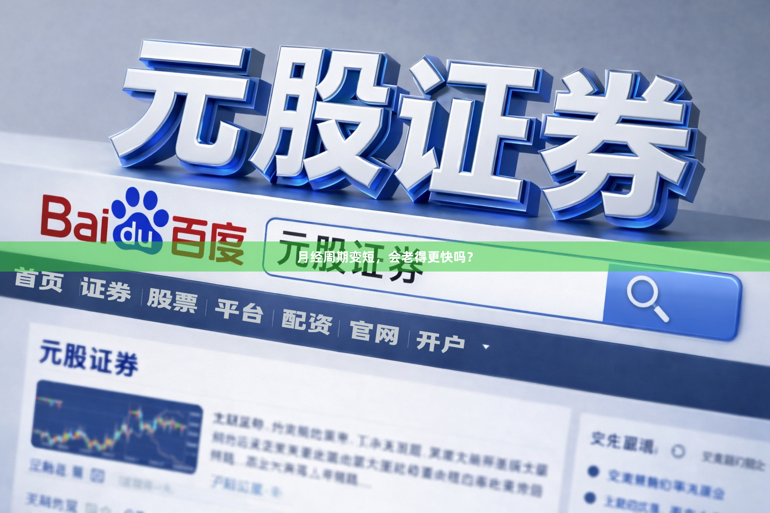 月经周期变短，会老得更快吗？